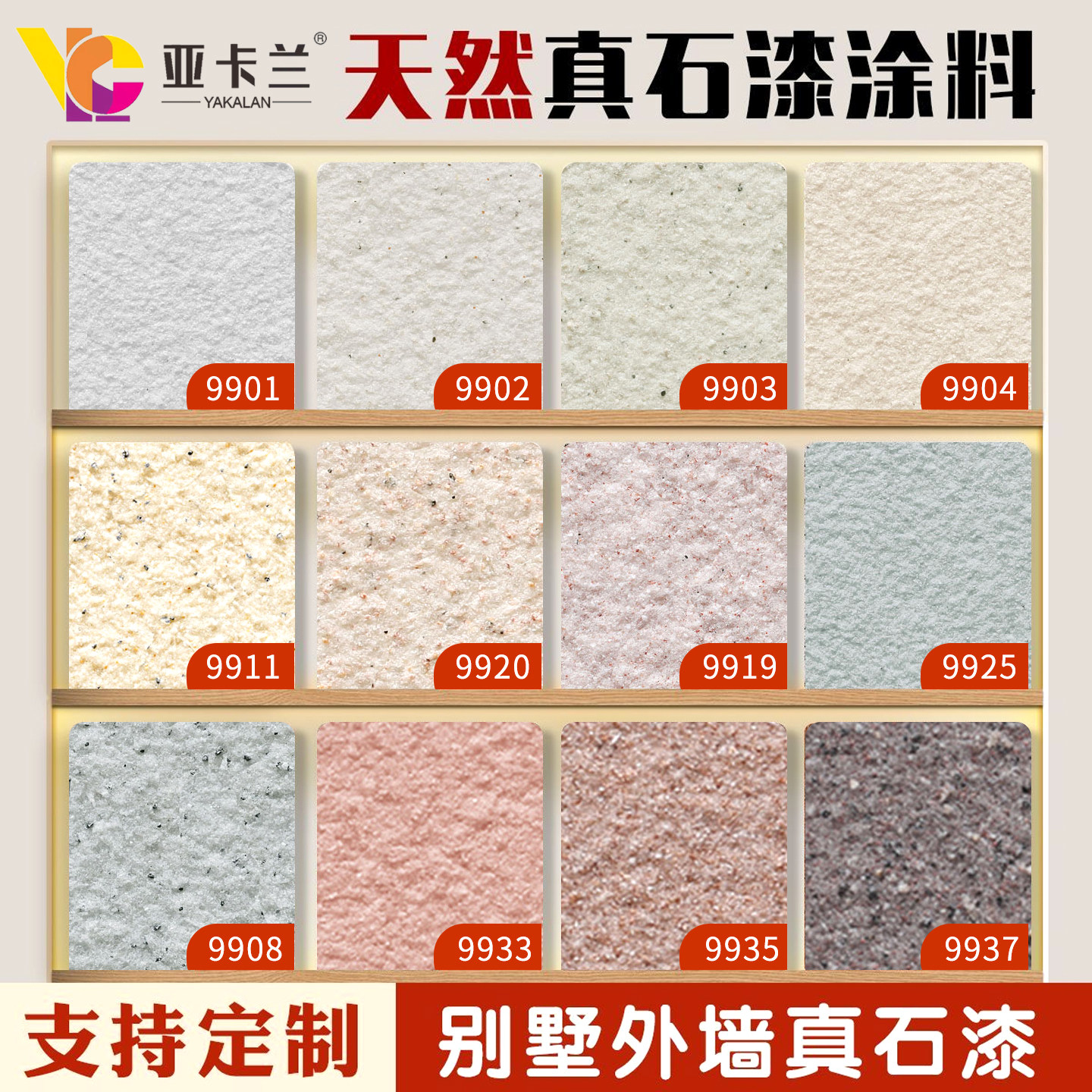 真石漆外墙漆仿大理石漆石头岩片漆天然彩砂别墅外墙防水防晒涂料