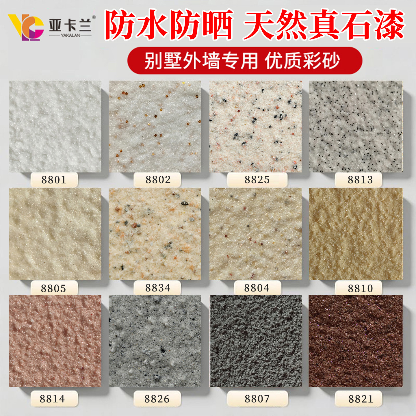 4斤专用补墙多种颜色真石漆外墙漆可批刮可喷涂防水防晒艺术涂料