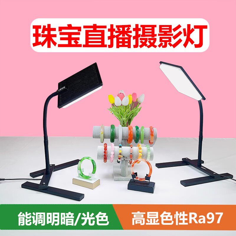 影达视珠宝直播灯翡翠文玩拍照灯桌面玉石直播专用灯拍摄灯补光灯