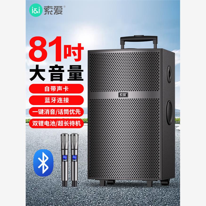 索爱音响户外音箱k歌演出大音量功率自带声卡广场舞蓝牙拉杆音响