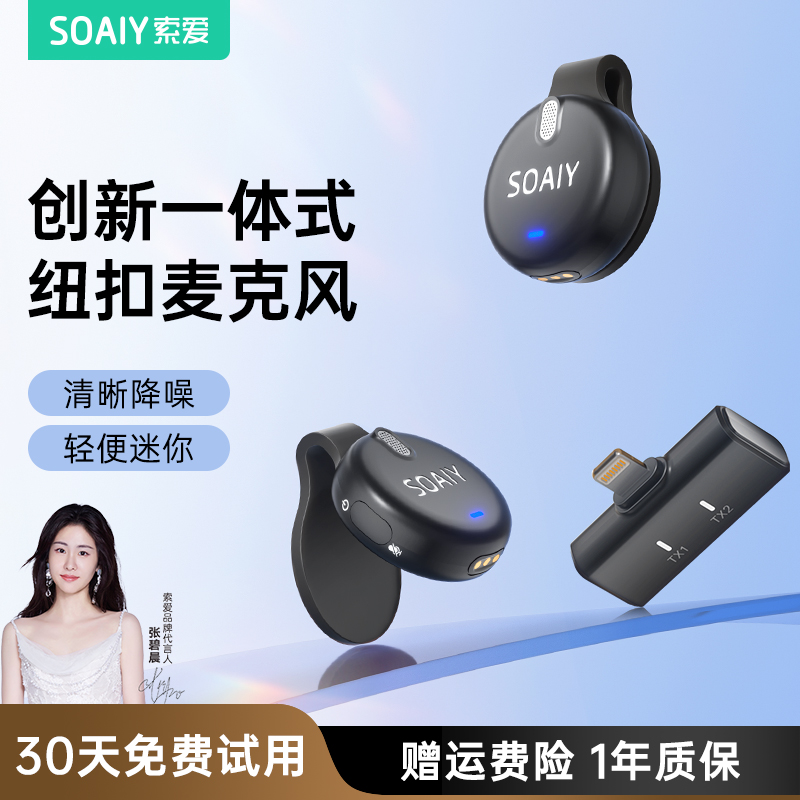 索爱V6无线领夹式麦克风收音麦手机相机主播直播录音降噪专用设备