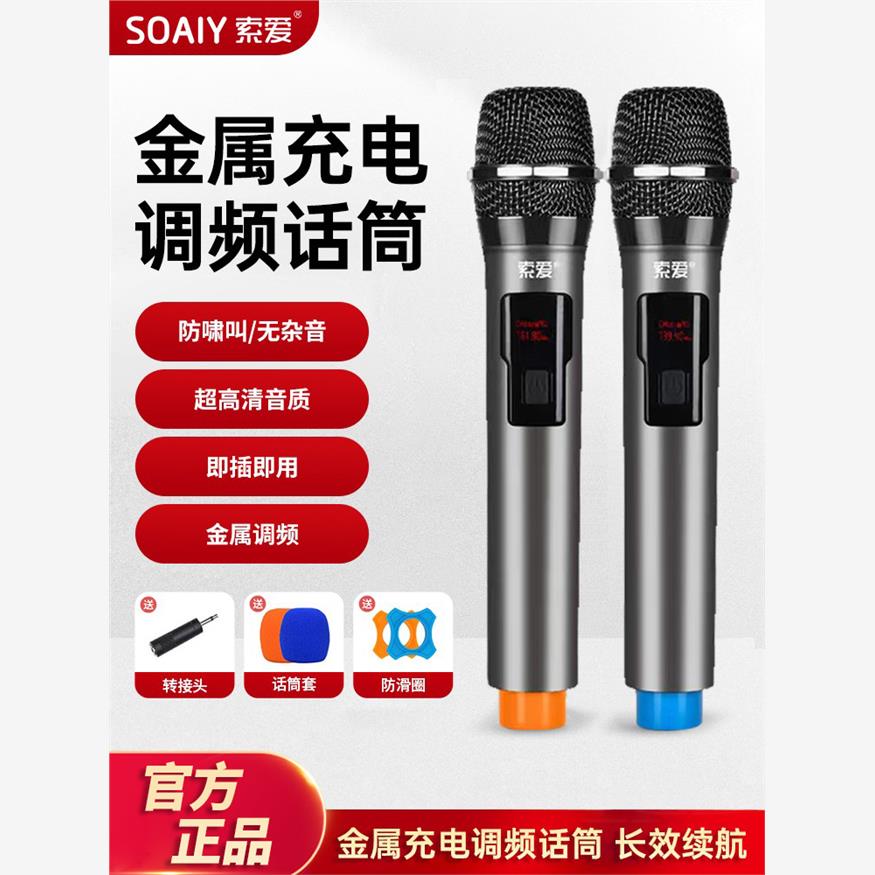索爱金属充电无线话筒一拖二家用K歌麦克风演出舞台ktv唱歌专用