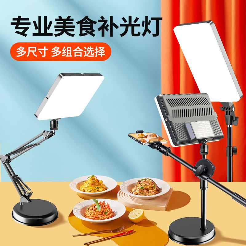 专业拍摄美食补光灯led摄影直播间桌面主播菜品静物珠宝室内拍照