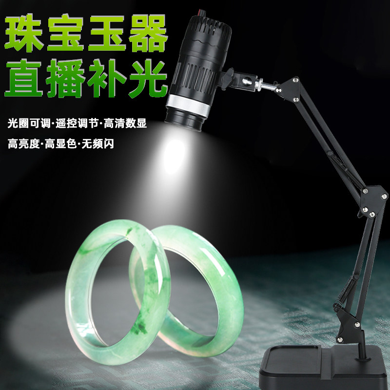 珠宝玉石翡翠聚光灯摄影灯直播间桌面补光灯文玩饰品首饰射灯打光