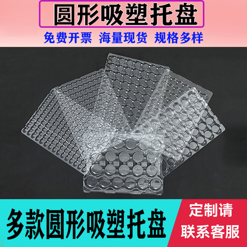 圆形吸塑托盘透明pet现货周转盘