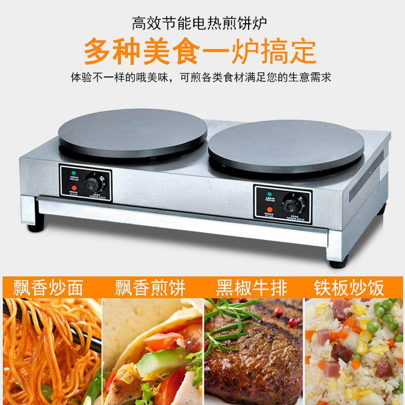 旭茂商双头电班戟煎饼炉烙饼煎热机薄饼煎鸡蛋用蔬菜果子直销