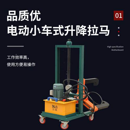 降厂家升供应小车式电动液电压降拉马 车载式动升拉马