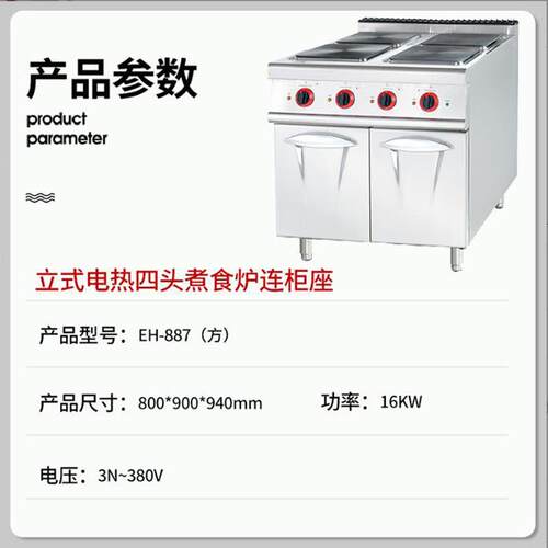 商用电热煮食炉连二柜座 带焗炉烤 EH-87柜8式EH-887四头箱平圆板