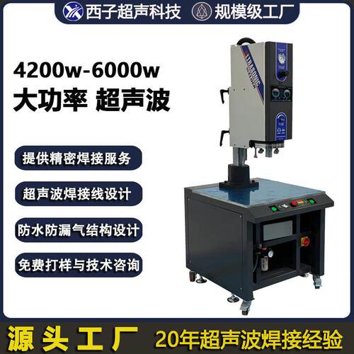 大率超声波4200瓦超声波接焊机电蚊拍超声波功焊接P水箱超声焊P接