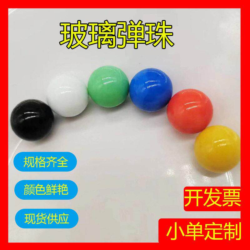 弹RY--0021珠厂家玻璃弹珠机玻璃圆珠m游戏用混色璃球玻16mm 25m