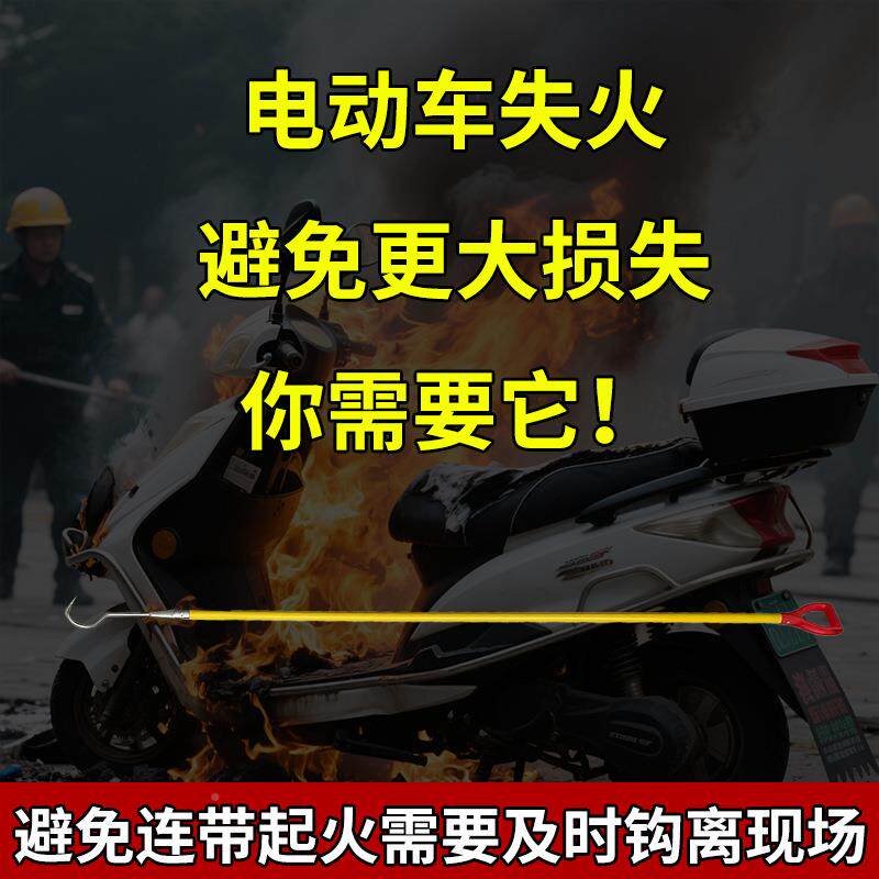 电消动车钩棚绝缘钩电瓶车火灾拖拽防火小区物业SJK2.4m火应急救