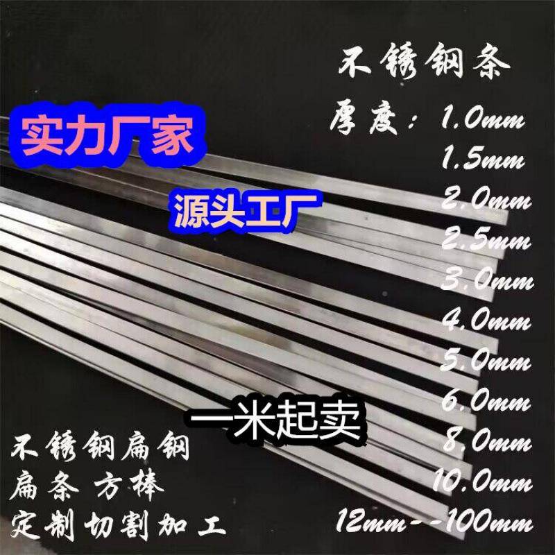 ll04不锈钢小条 无品牌/扁钢 心钢条 3小方棒1 2 3 扁4 5 6mm切实