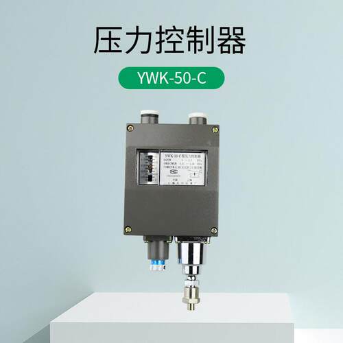 YWK-5表0-C仪船用力压控制力器压力继电器金属防水压开关铝壳