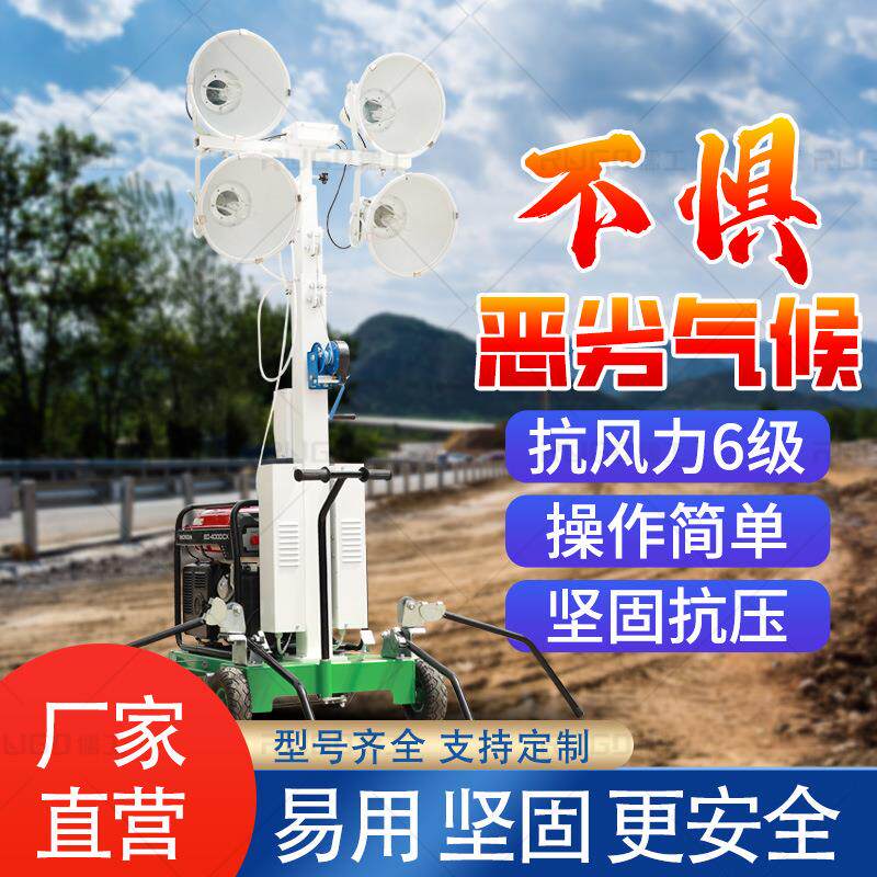建工筑工地矿夜晚明施用移动应急WII发电照车露天煤用户外工作照