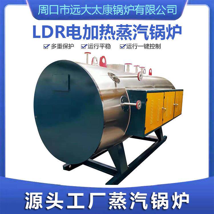 头厂家供应加热蒸汽锅炉 电500KW (500千瓦源)0.7T电LDR0.7-0阻汽