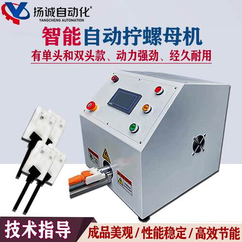 自动拧螺母机 新能源连接器GAE动锁螺丝 自动扭紧机自 动自扭 线
