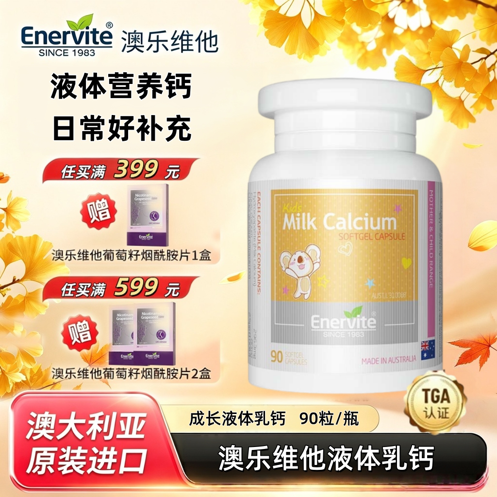 澳乐维他液体乳钙片青少年婴幼儿童成长钙片90粒促进骨骼健康临期