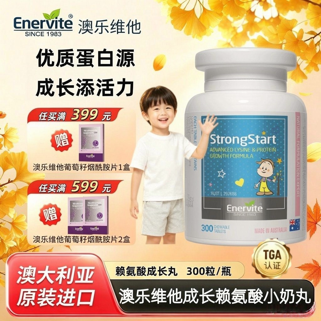 EnerVite儿童成长钙补铁锌300粒
