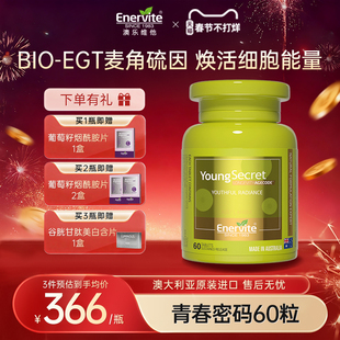 澳乐维他青春密码小绿瓶EGT麦角硫因烟酰胺维c辅酶PQQ抗氧宝升级