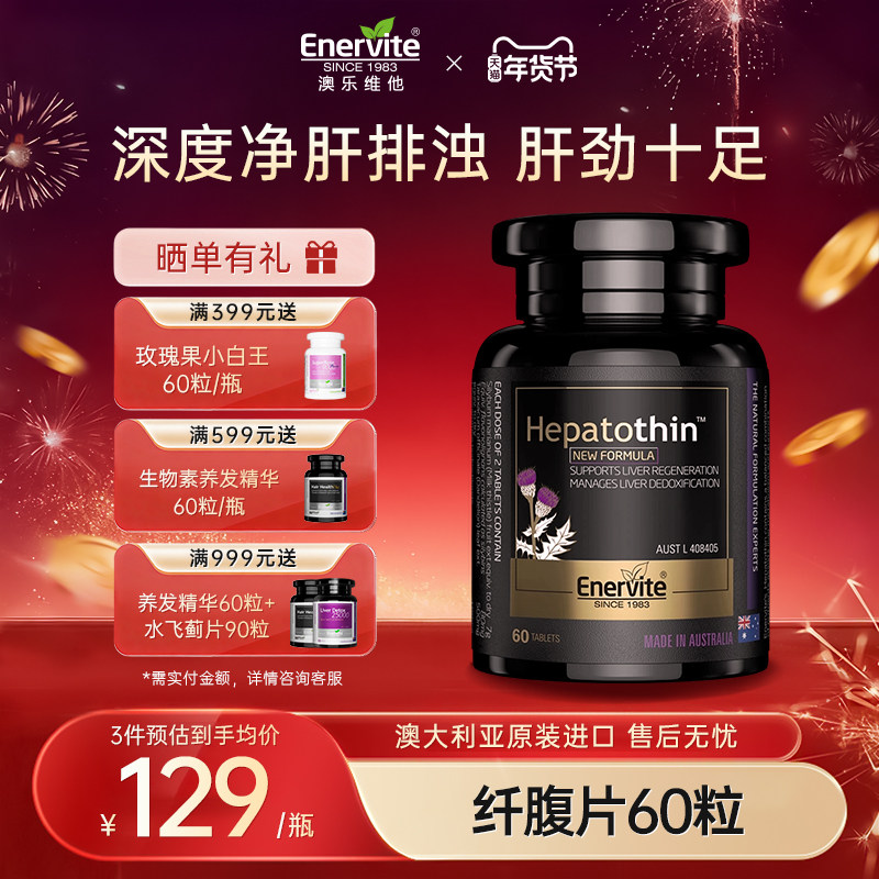 澳乐维他奶蓟草精华水飞蓟轻肝纤腹片姜黄熬夜解酒片澳洲进口,保健食品/膳食营养补充食品,蓟类,淘宝优惠券,粉丝福利购,淘宝优惠卷