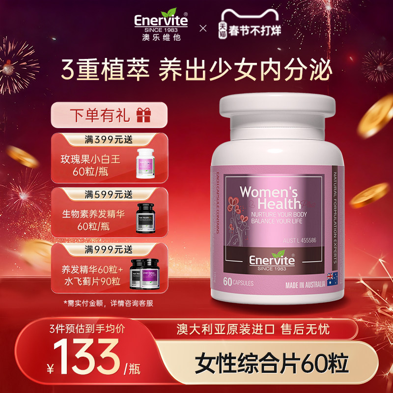 澳乐维他保护女生小花园呵护私处PMS女性健康蔓越莓胶囊60粒/瓶