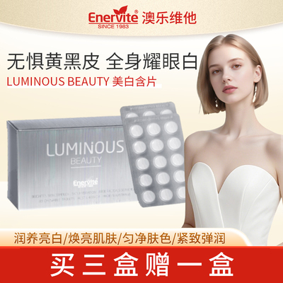 3盒澳乐维他谷胱甘肽美白含片