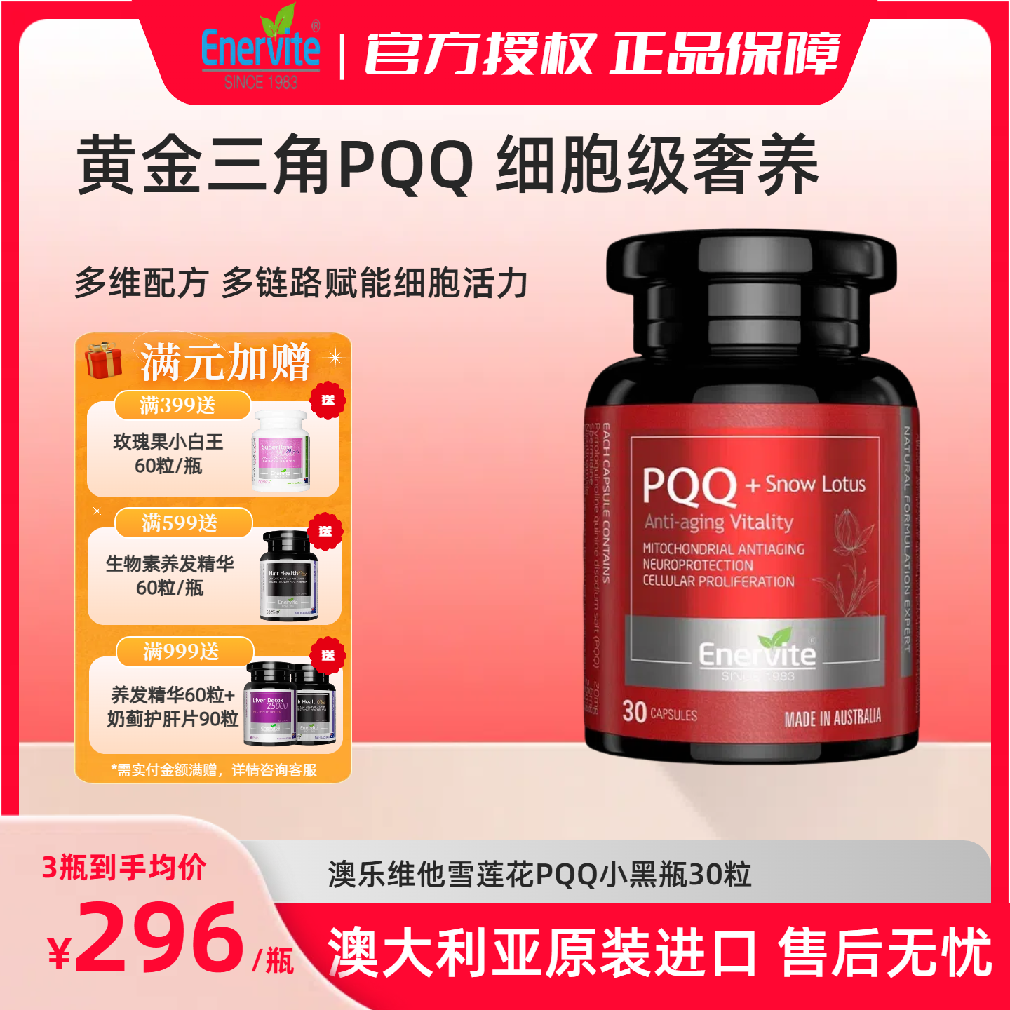 EnerVitePQQ细胞营养亚精胺衰老