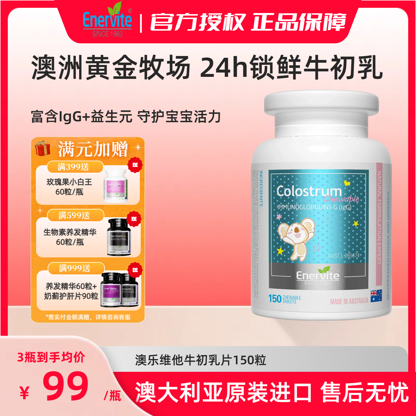 澳洲天然牧场 24小时内 初道乳汁60倍抵抗力