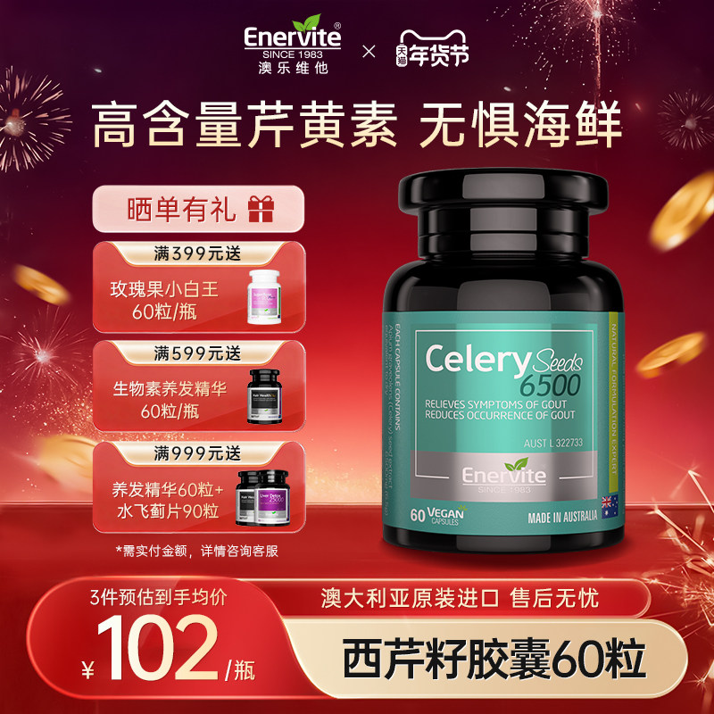 澳乐维他澳洲进口西芹籽胶囊芹菜籽精华高含量芹菜籽中老年保健,保健食品/膳食营养补充食品,尿酸调理食品,淘宝优惠券,粉丝福利购,淘宝优惠卷