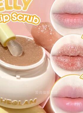 SHEGLAM Lip Scrub果冻磨砂膏 香草味 唇部护理改善干裂起皮