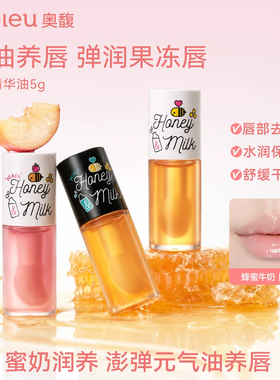 韩国Apieu奥馥护唇油蜂蜜牛奶唇蜜奥普唇部精华润唇膏保湿滋润