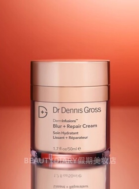 保税Dr. Dennis Gross DermInfusions抚纹修护保湿面霜丰盈紧致