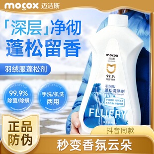 【明星同款】迈洁斯羽绒服专用慕斯蓬松洗涤剂水洗机洗去污三瓶装