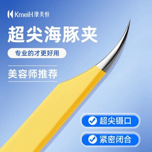 康美恒德国精工高精密度海豚粉刺夹美容店同款可嫁接睫毛一夹多用