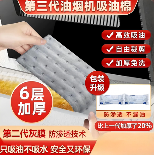 材慧第三代油烟机吸油棉6层加厚