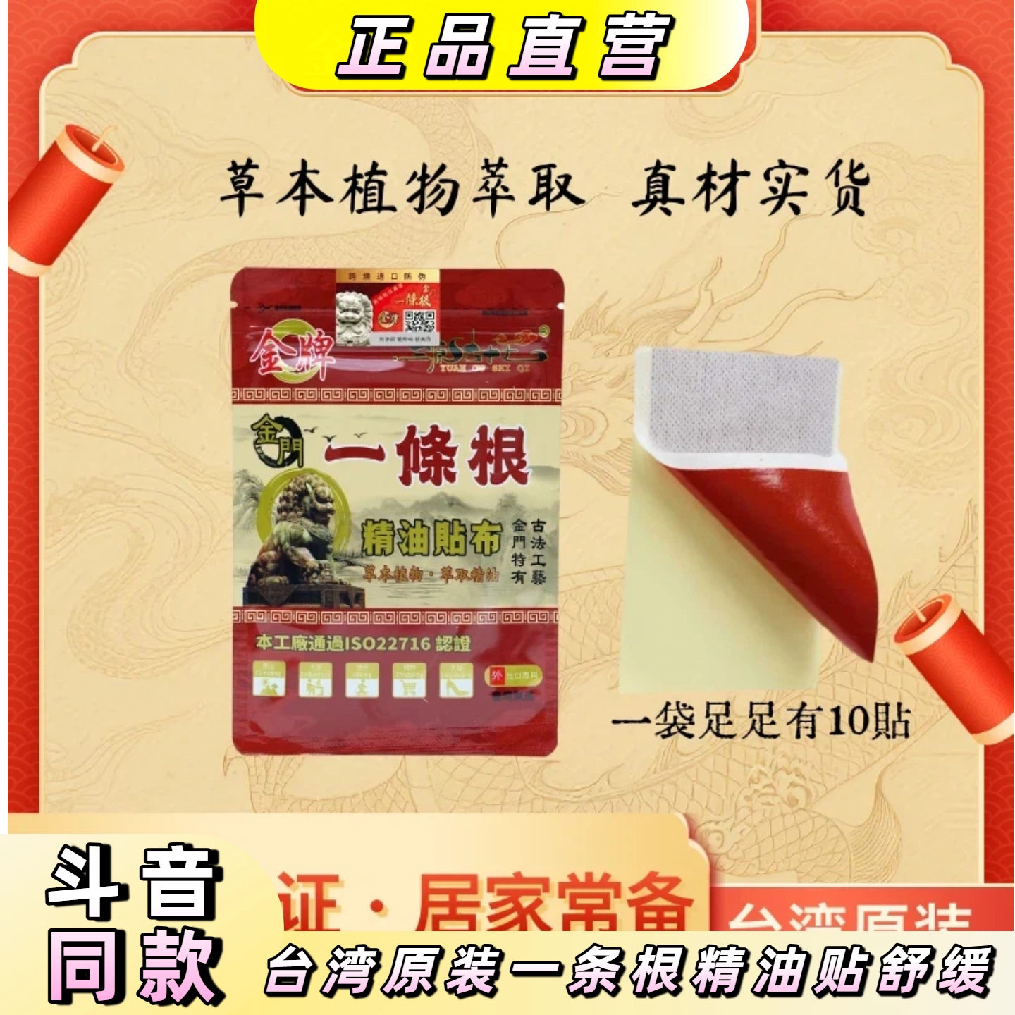 金门一条根台湾原装精油贴温热款腰椎舒缓布肩颈腰椎关节舒缓外用
