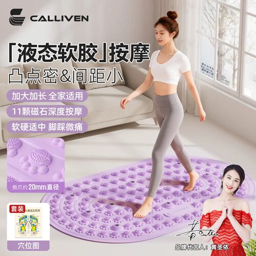 CALLIVEN液态指压板超慢跑按摩