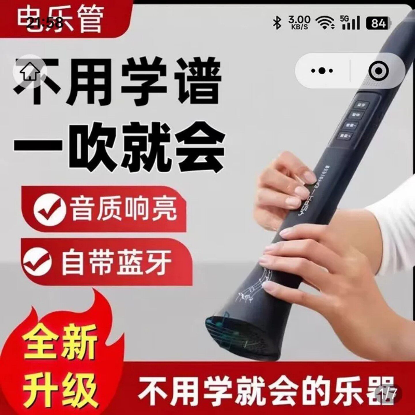 书车品全自动电乐管会唱歌就会的乐器带蓝牙伴奏自动挡演奏电吹管