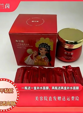 官方正品 布兰茵三型胶原蛋白霜补水养颜亮肤120g