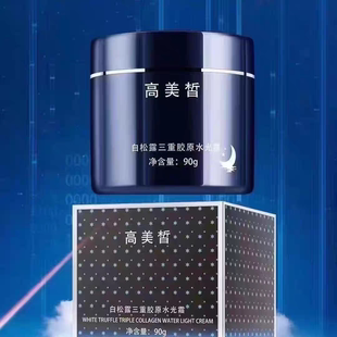 高美皙白松露三重胶原水光霜祛黄界的告别熬夜暗沉肌拒绝做黄脸婆