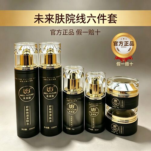 未来肤官方520套盒化妆品焕颜美肤霜精华液化妆品全套套装