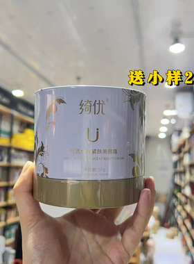 绮优美颜霜50g 轻透水光美颜霜外养颜内养肤不暗沉送试用装
