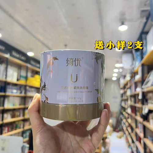 绮优美颜霜50g 轻透水光美颜霜外养颜内养肤不暗沉送试用装