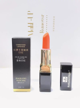 漂亮女王红萝卜素健康口红唇膏千人千色变色淡化唇纹滋润持久防水