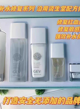 GEV洛神清透肌源礼盒水乳霜精华液洁面乳去黄提亮组合补水五件套