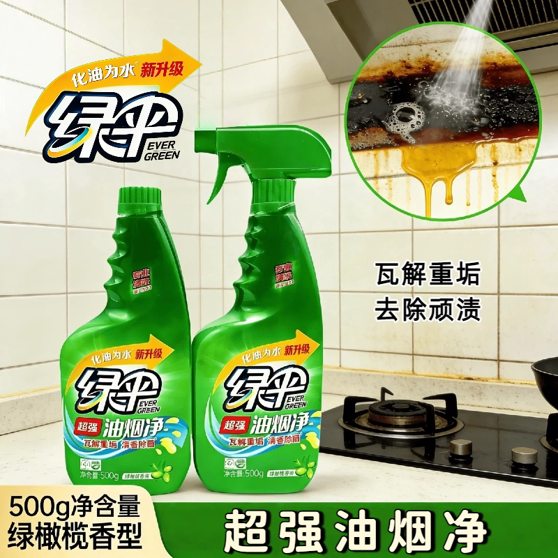 绿伞油烟油污净500g*2厨房家用重油清洗剂去油去渍油烟机清洁剂