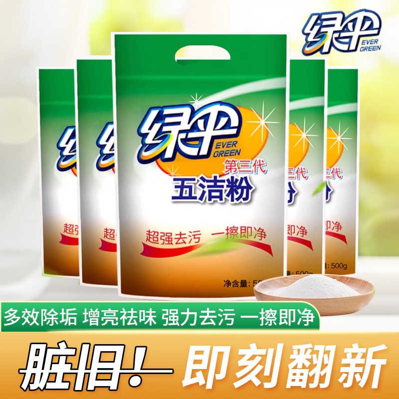 绿伞五洁粉500g卫生间除垢去污粉