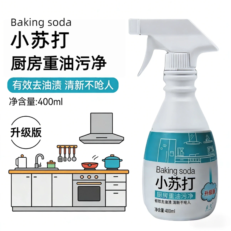 小苏打厨房重油污净强力清洗剂清洁油烟机强力去油污渍神器除垢,洗护清洁剂/卫生巾/纸/香薰,油污清洁剂,淘宝优惠券,粉丝福利购,淘宝优惠卷