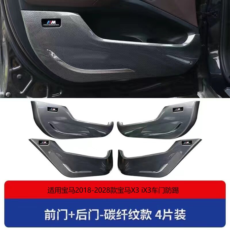 适用于宝马x3 x3i x4车门防踢垫全包围防护板碳纤维改装