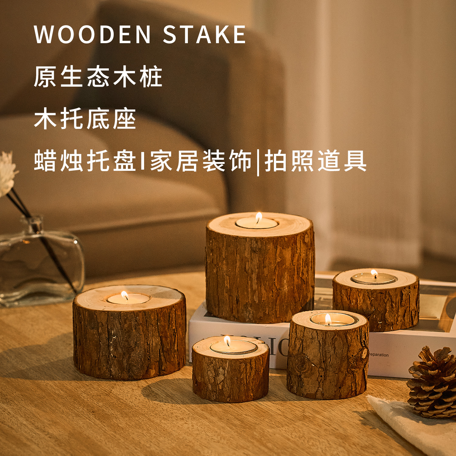 复古树桩香薰蜡烛烛台